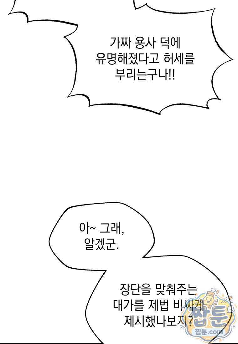 절대 엘드미아 에가를 건드리지 마라 30화 102