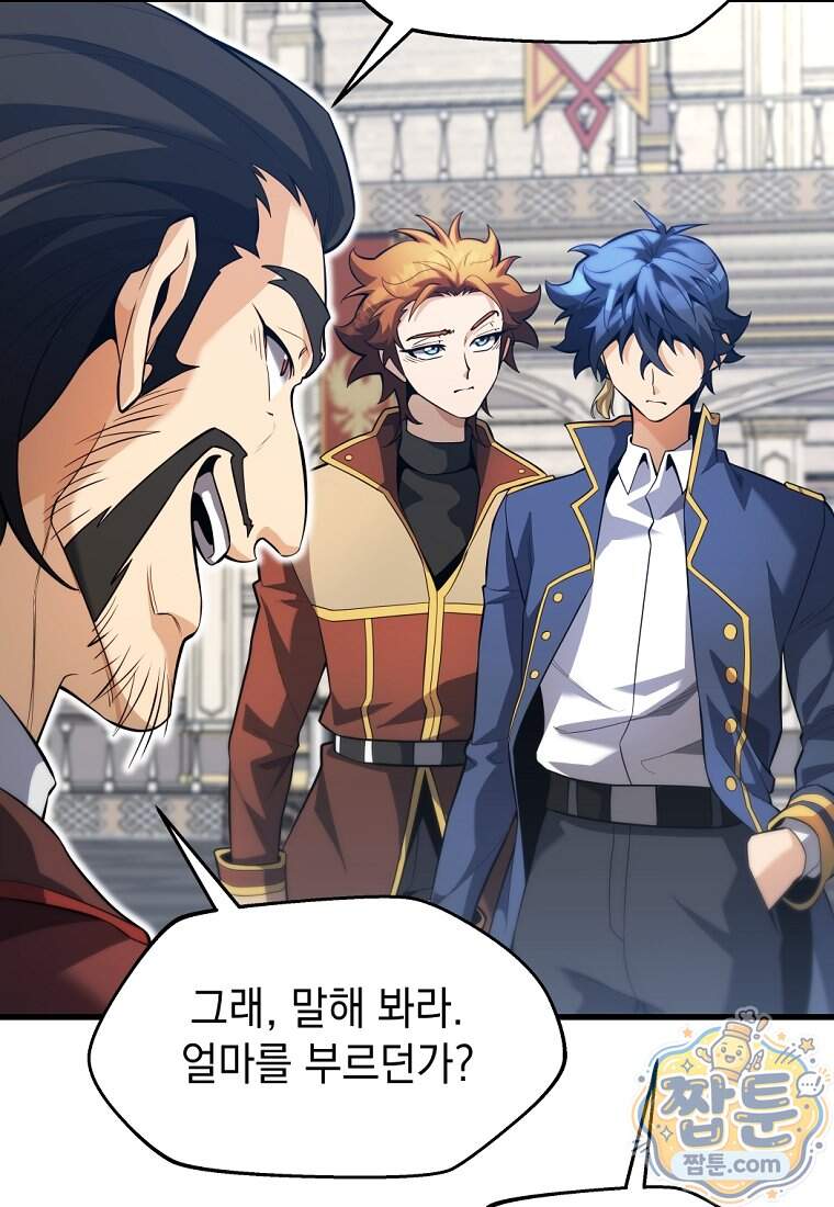 절대 엘드미아 에가를 건드리지 마라 30화 103