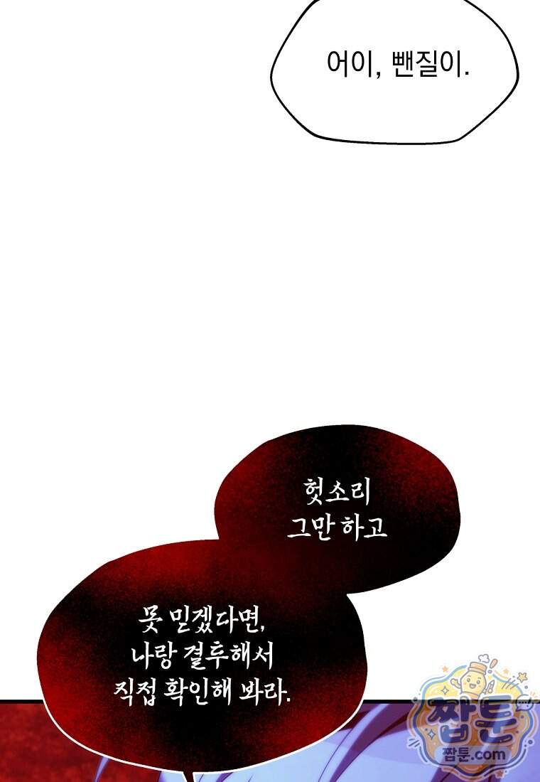 절대 엘드미아 에가를 건드리지 마라 30화 104