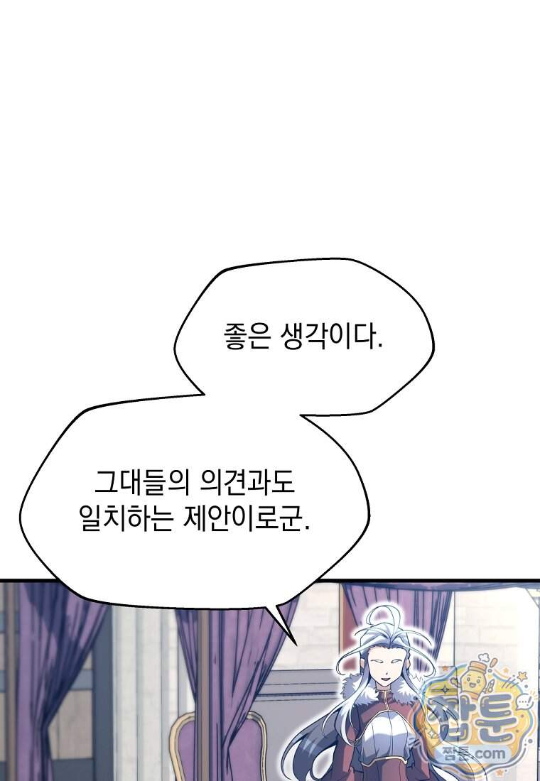 절대 엘드미아 에가를 건드리지 마라 30화 107