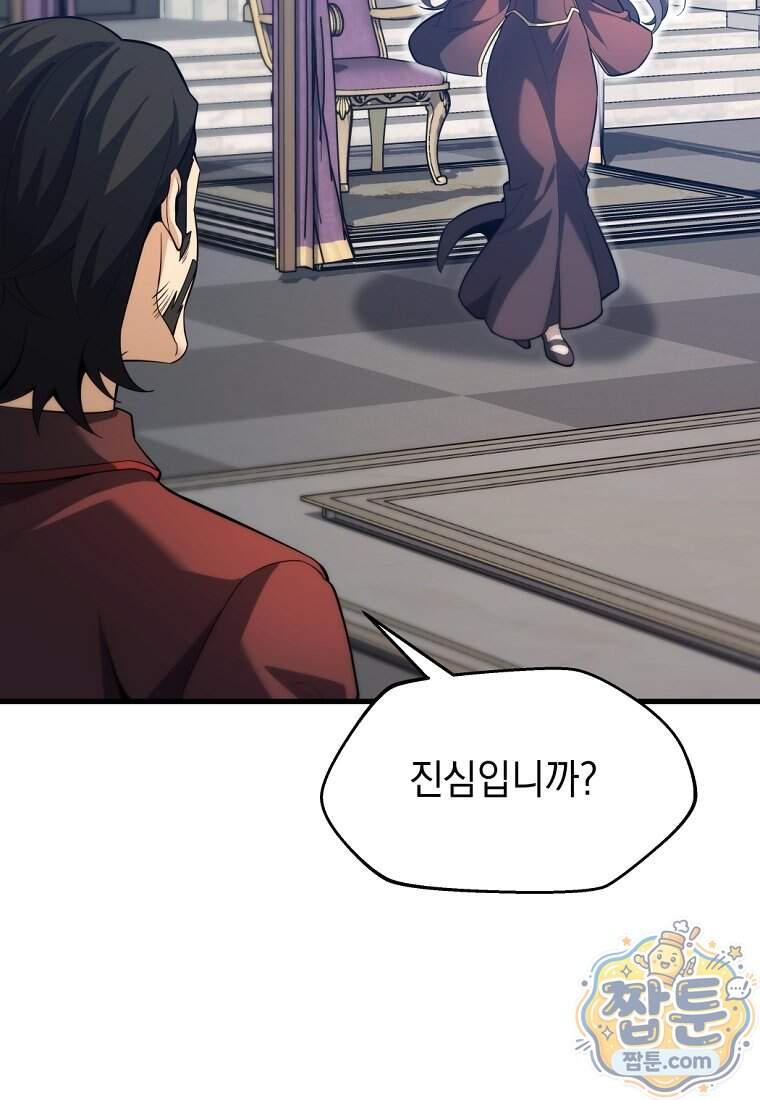 절대 엘드미아 에가를 건드리지 마라 30화 108