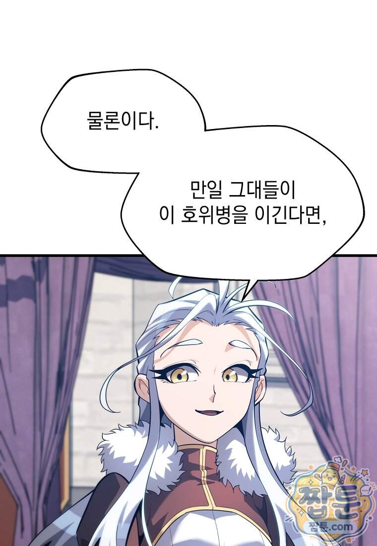 절대 엘드미아 에가를 건드리지 마라 30화 109