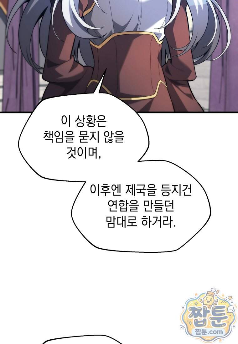 절대 엘드미아 에가를 건드리지 마라 30화 110
