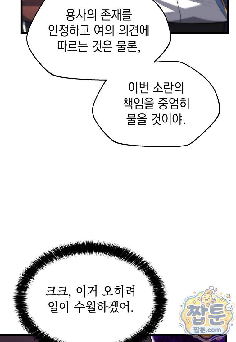 절대 엘드미아 에가를 건드리지 마라 30화 112