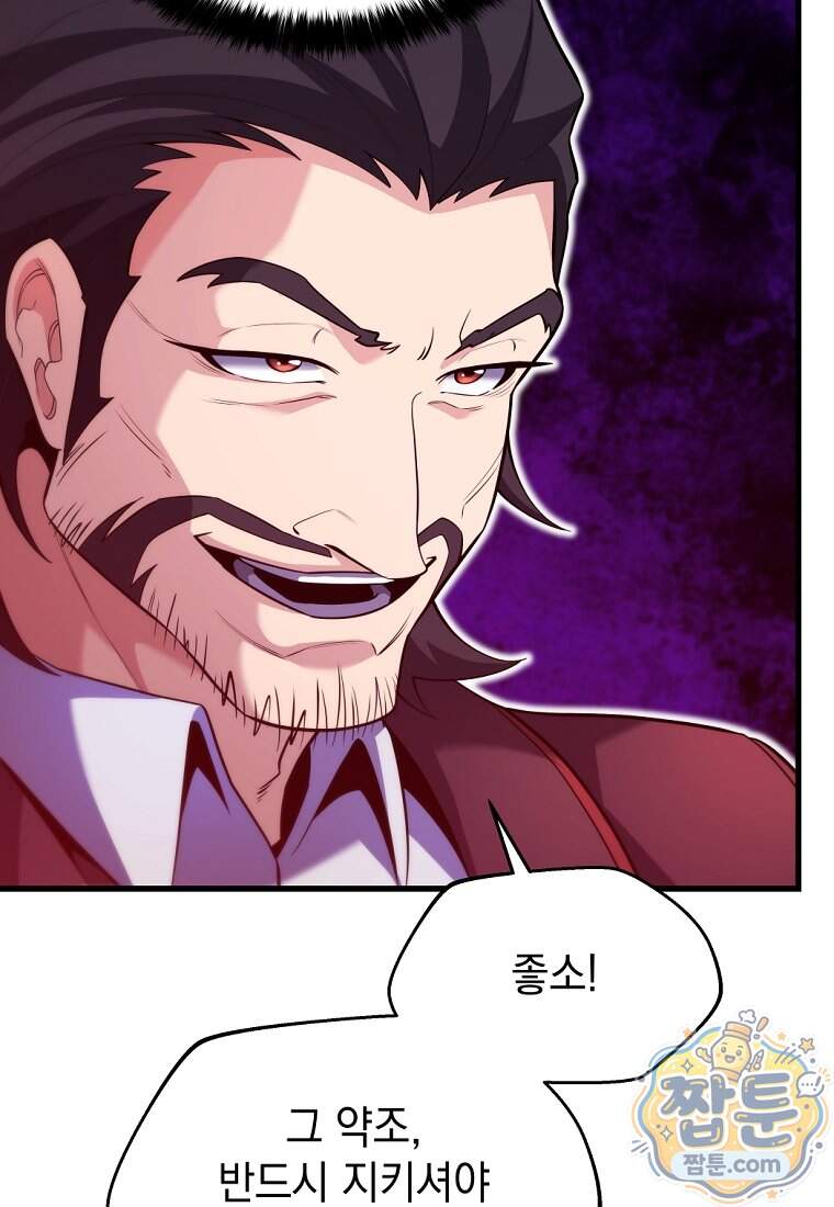 절대 엘드미아 에가를 건드리지 마라 30화 113