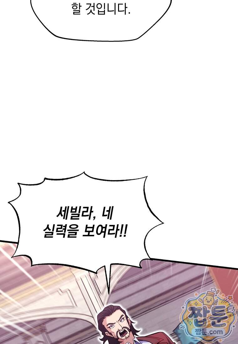 절대 엘드미아 에가를 건드리지 마라 30화 114