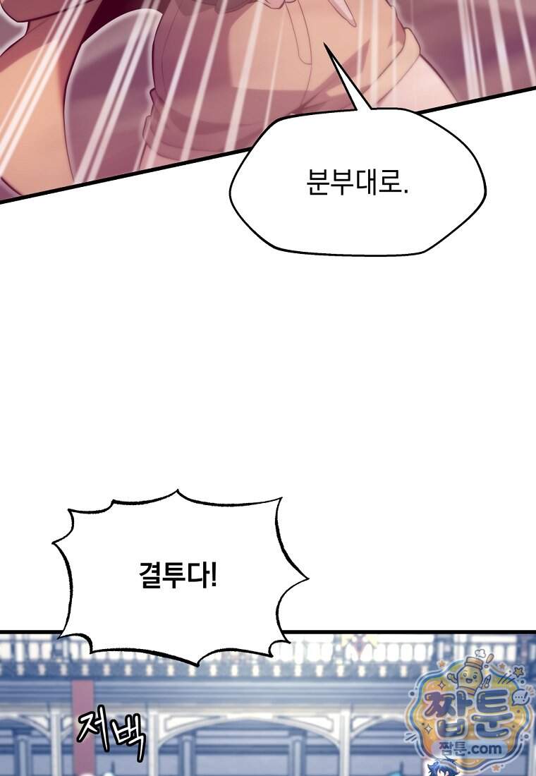 절대 엘드미아 에가를 건드리지 마라 30화 116