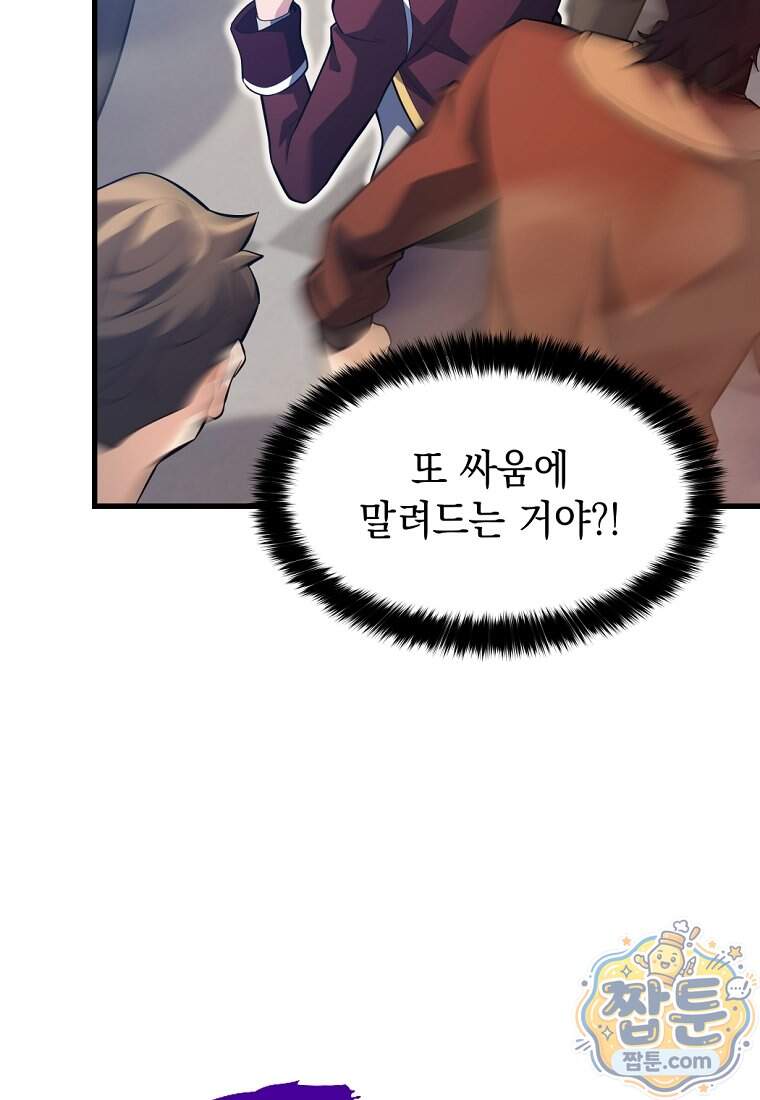 절대 엘드미아 에가를 건드리지 마라 30화 119