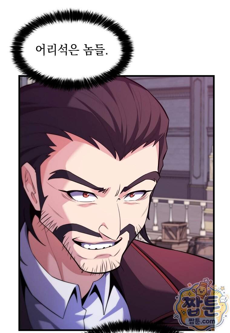 절대 엘드미아 에가를 건드리지 마라 30화 122