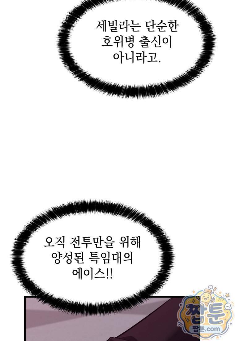 절대 엘드미아 에가를 건드리지 마라 30화 123