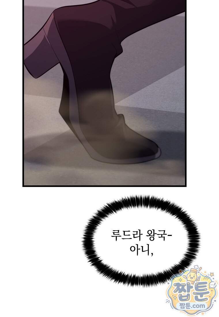 절대 엘드미아 에가를 건드리지 마라 30화 124