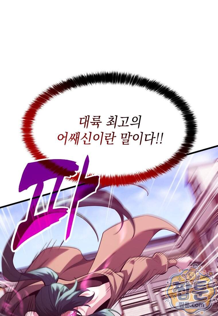 절대 엘드미아 에가를 건드리지 마라 30화 125