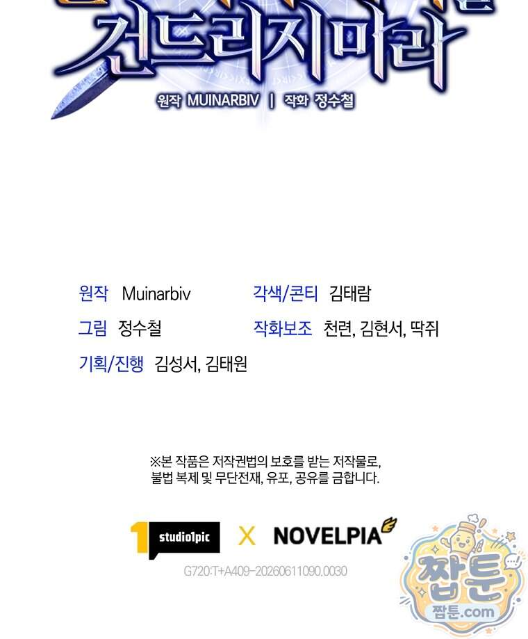 절대 엘드미아 에가를 건드리지 마라 30화 128
