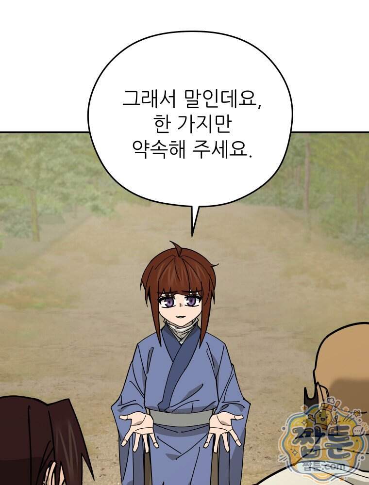 신마의선 88화 1