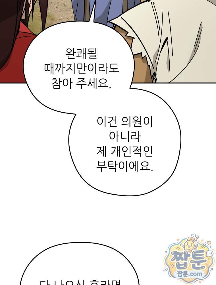 신마의선 88화 2