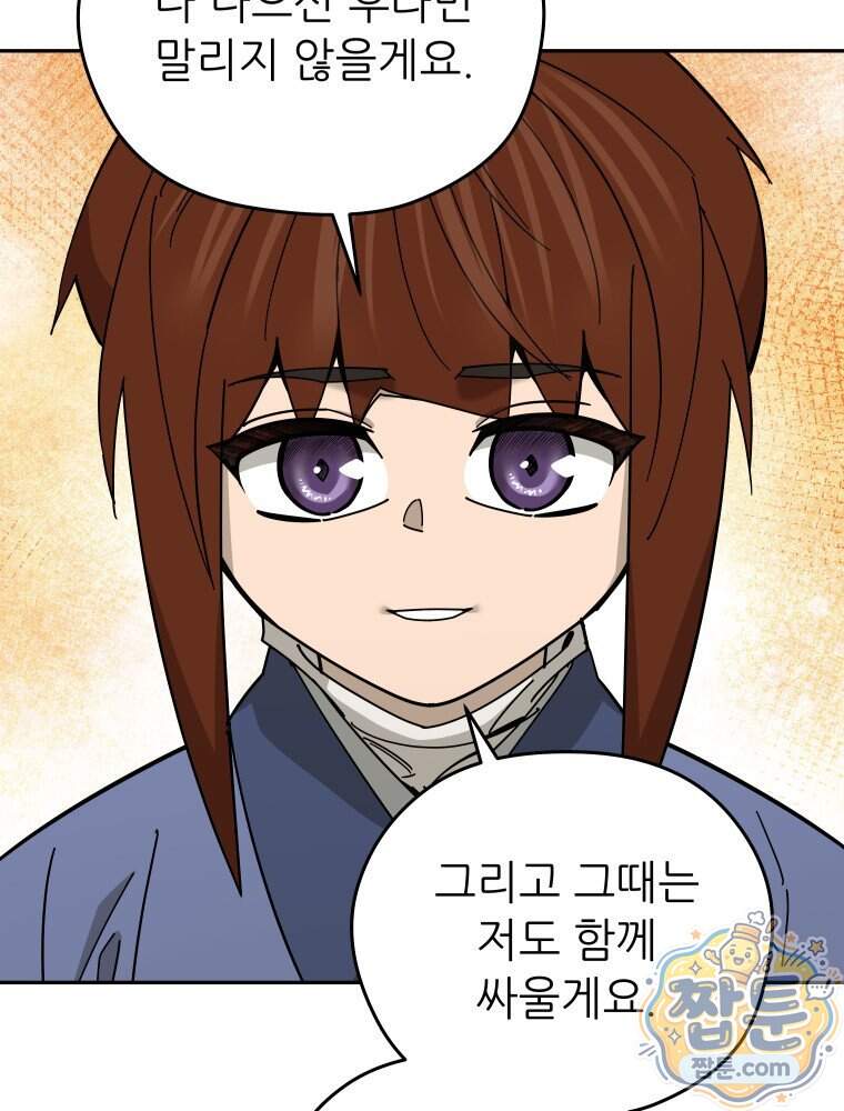 신마의선 88화 3