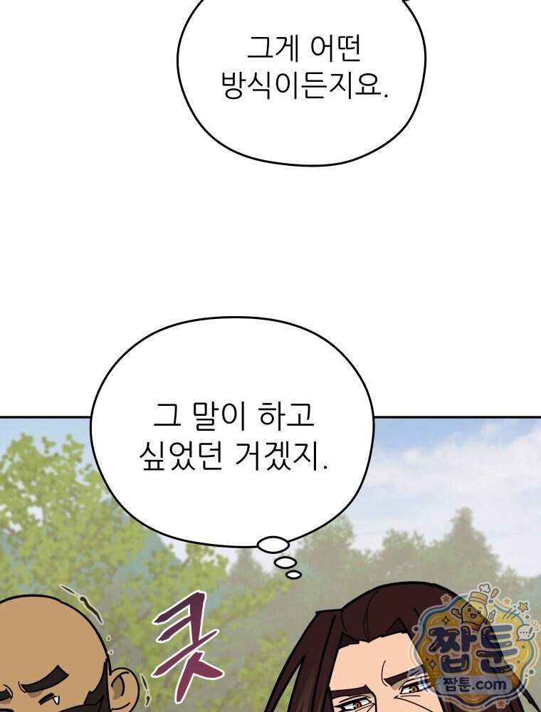 신마의선 88화 4