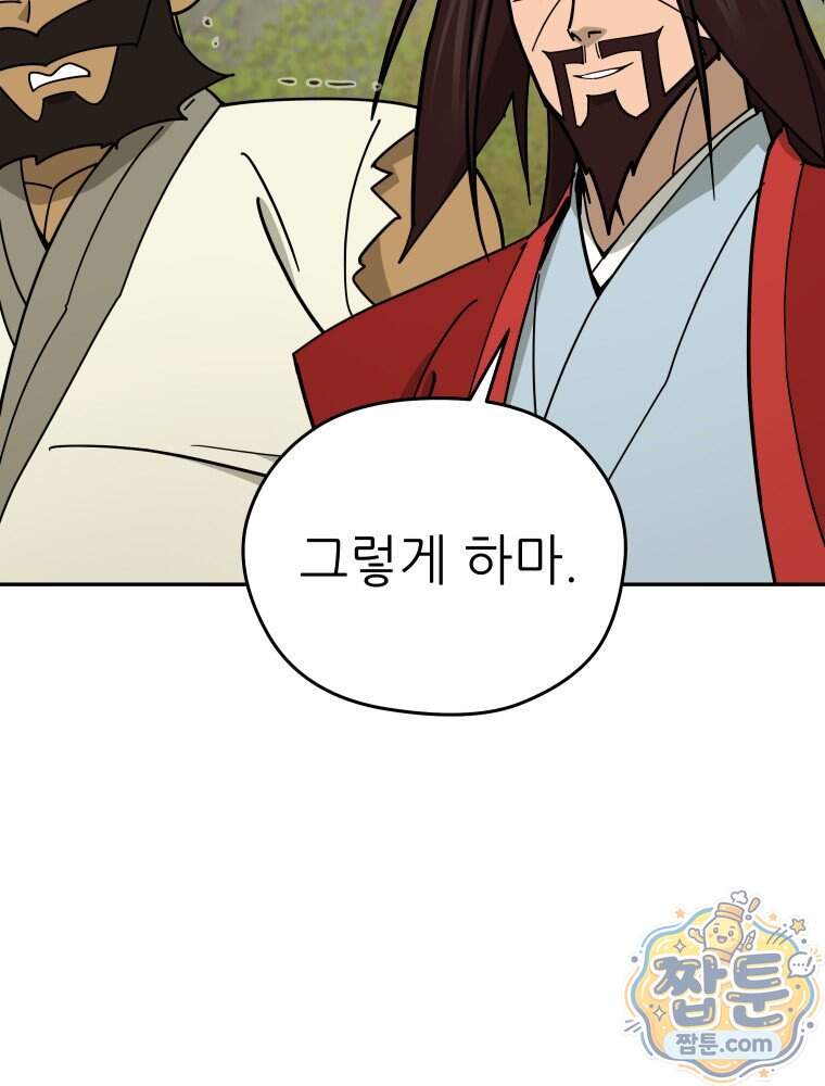 신마의선 88화 5