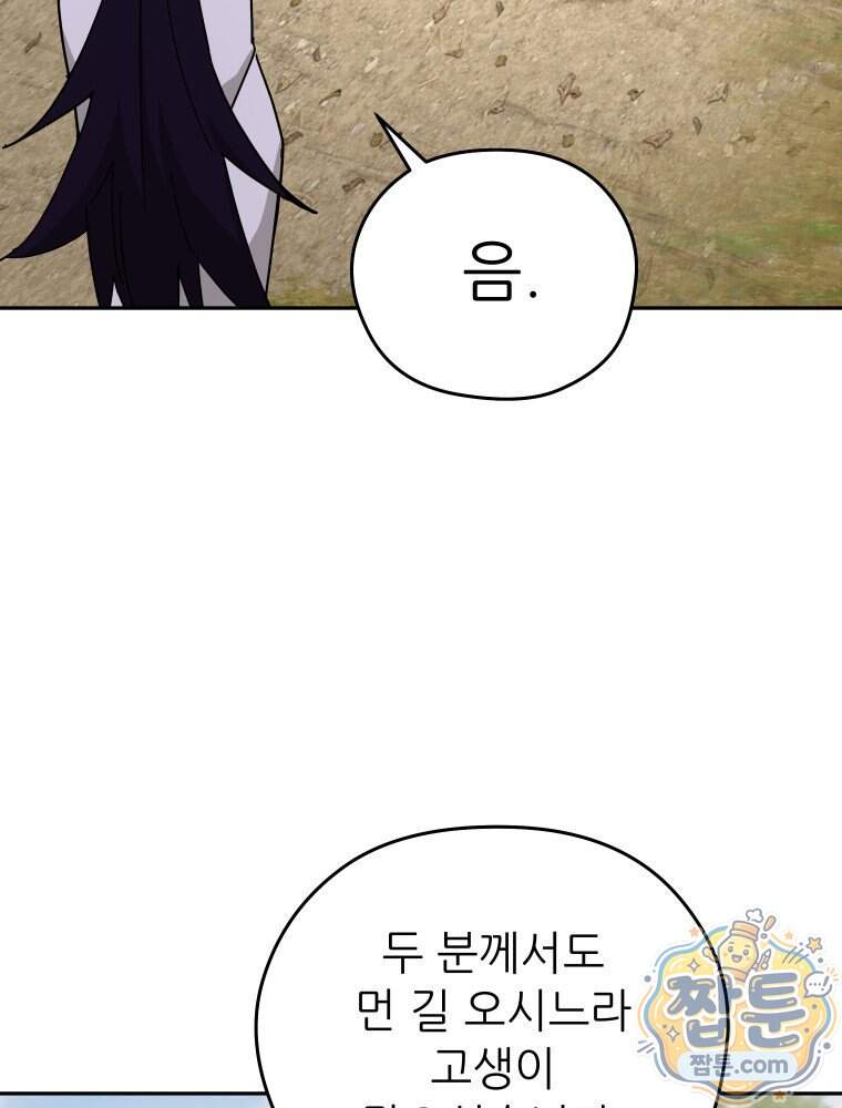 신마의선 88화 7