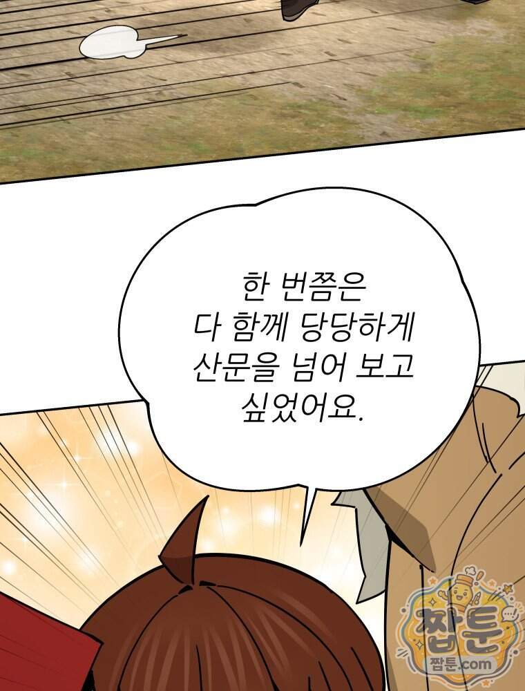 신마의선 88화 12