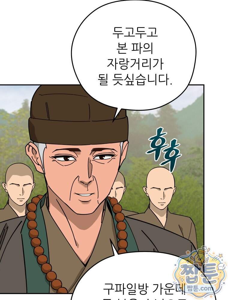 신마의선 88화 14