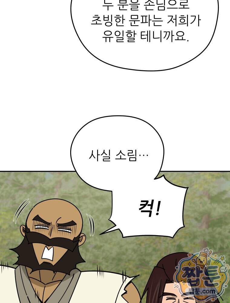 신마의선 88화 15