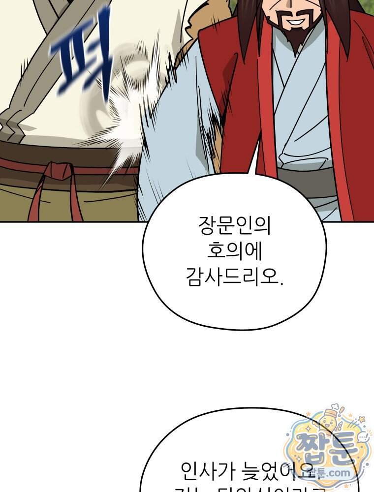 신마의선 88화 16