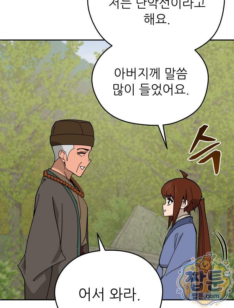 신마의선 88화 17