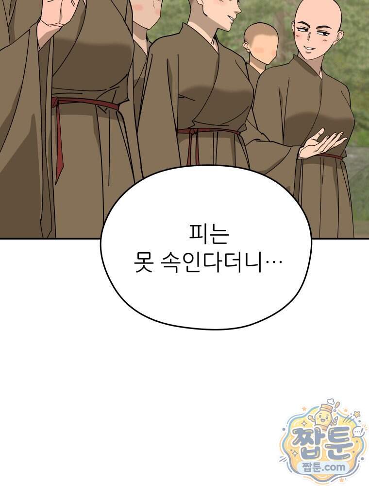 신마의선 88화 20