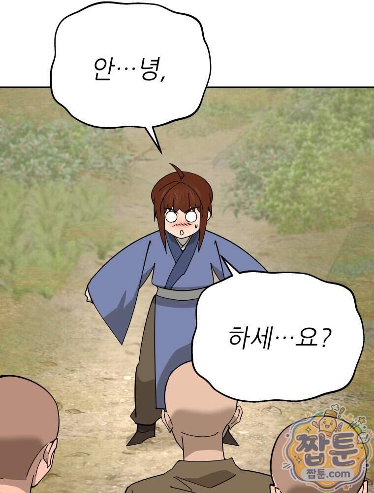 신마의선 88화 21