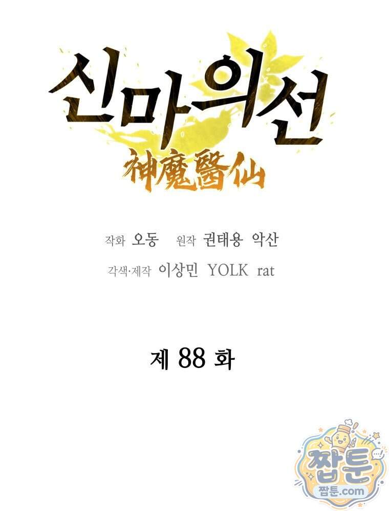 신마의선 88화 23