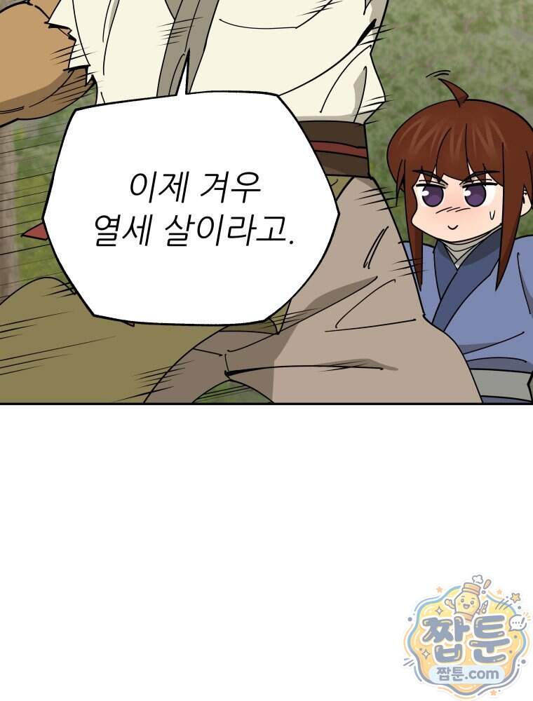 신마의선 88화 25