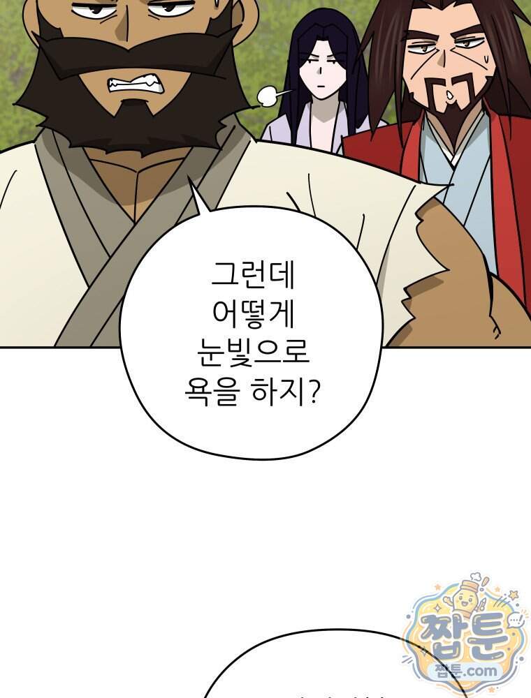 신마의선 88화 28