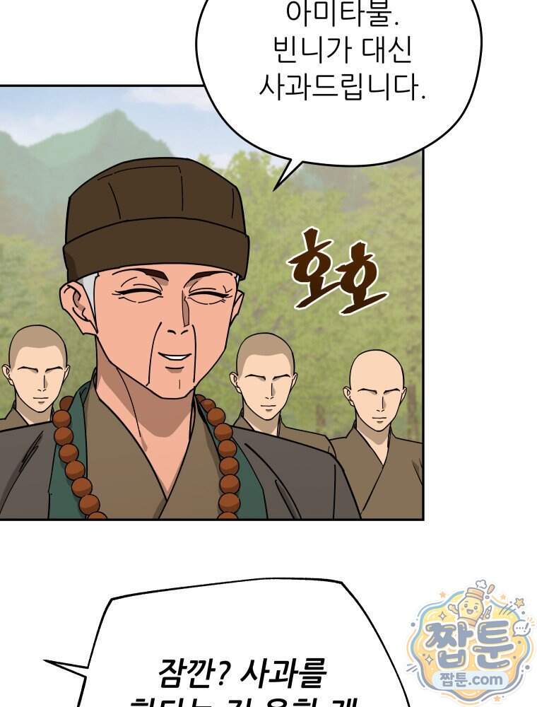 신마의선 88화 29