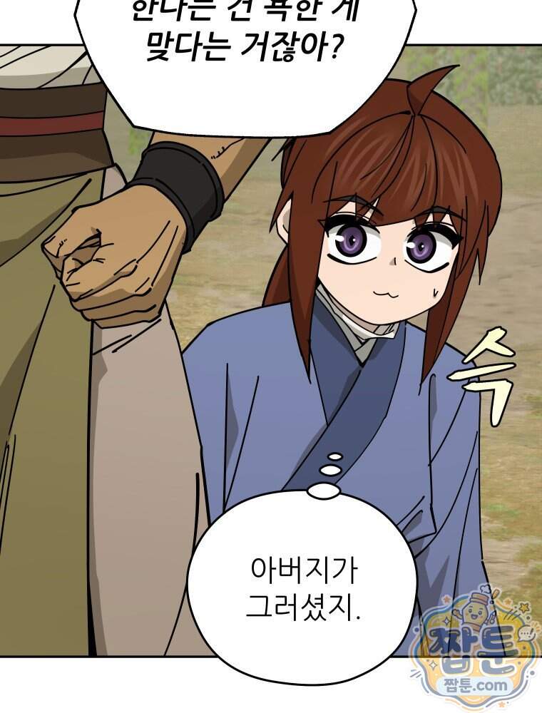 신마의선 88화 30