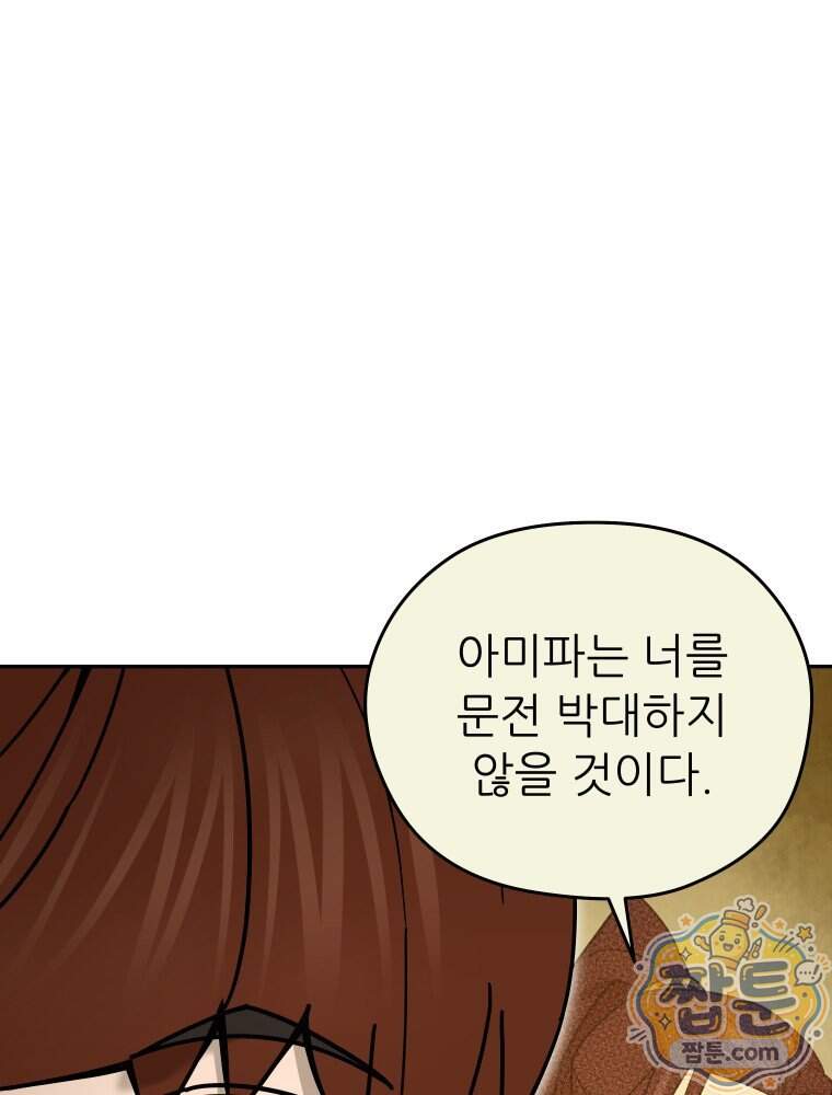 신마의선 88화 31