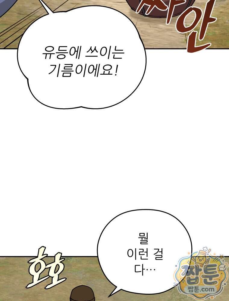 신마의선 88화 34