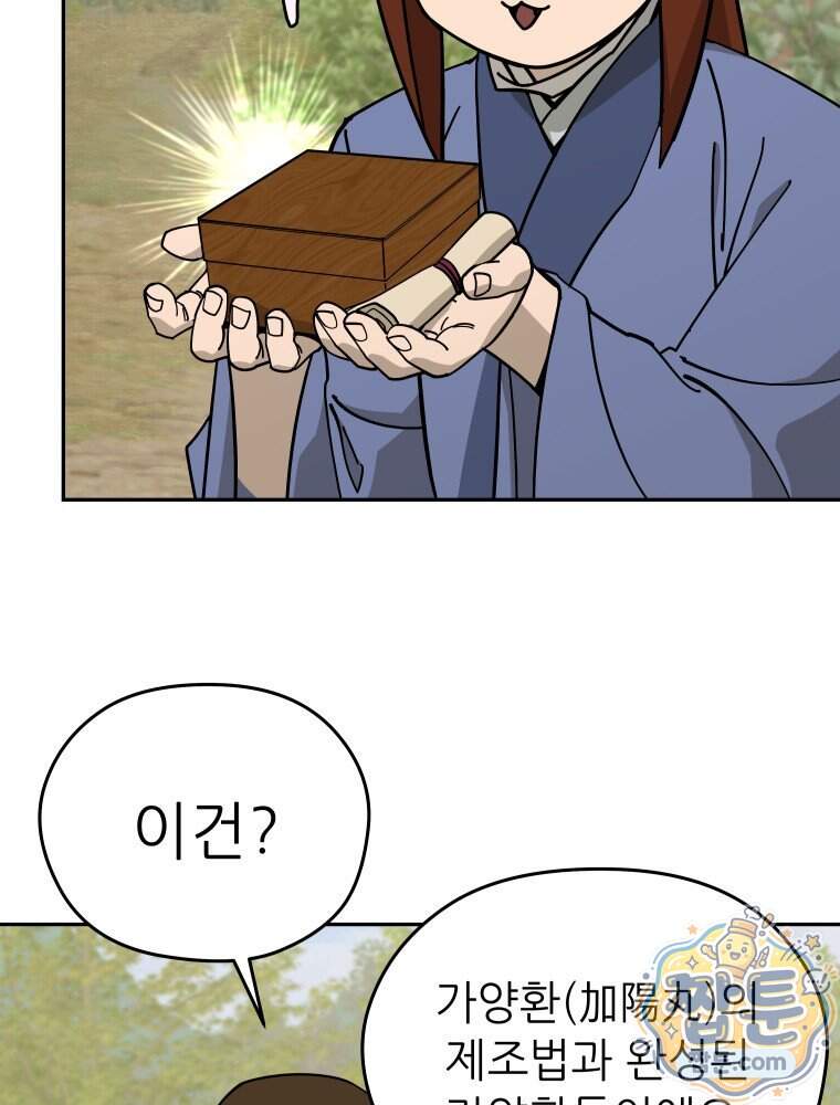 신마의선 88화 37