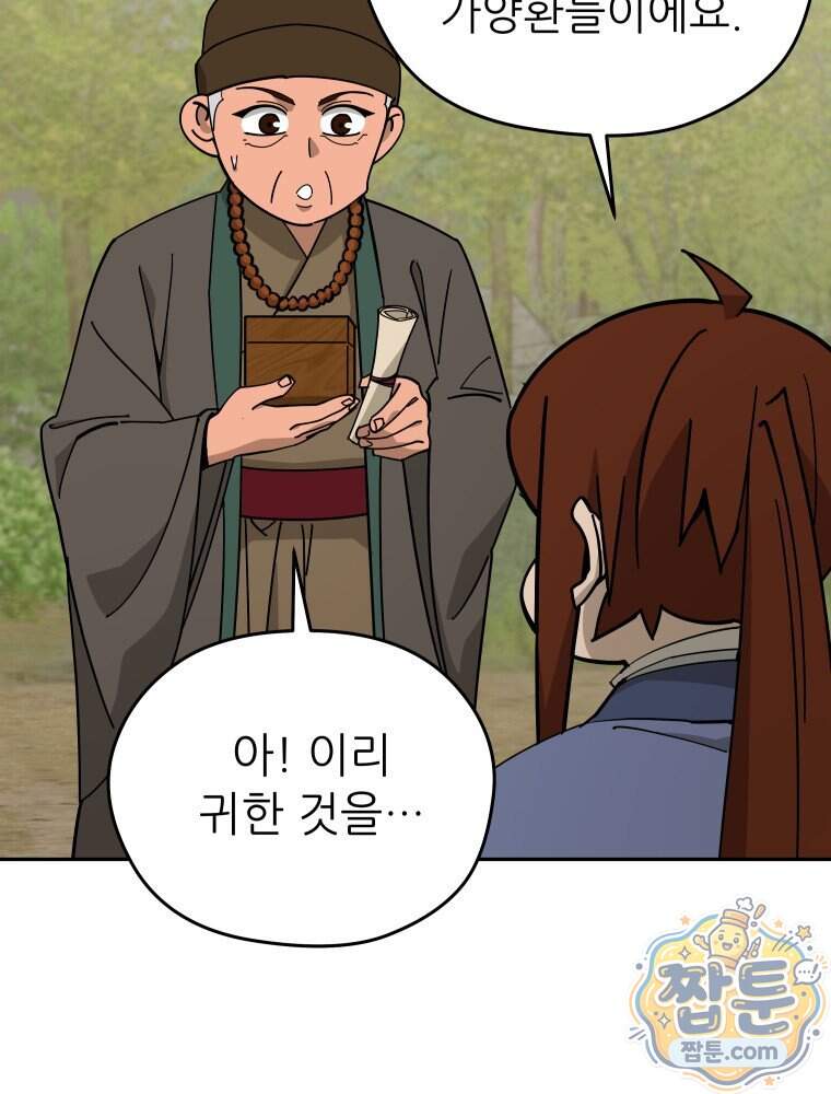 신마의선 88화 38