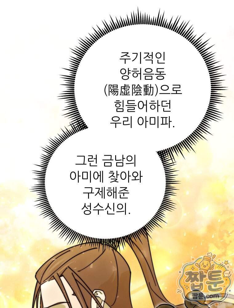 신마의선 88화 39
