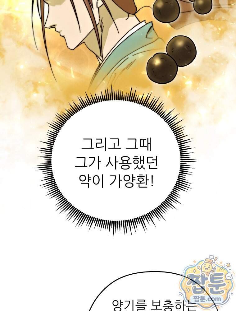 신마의선 88화 40