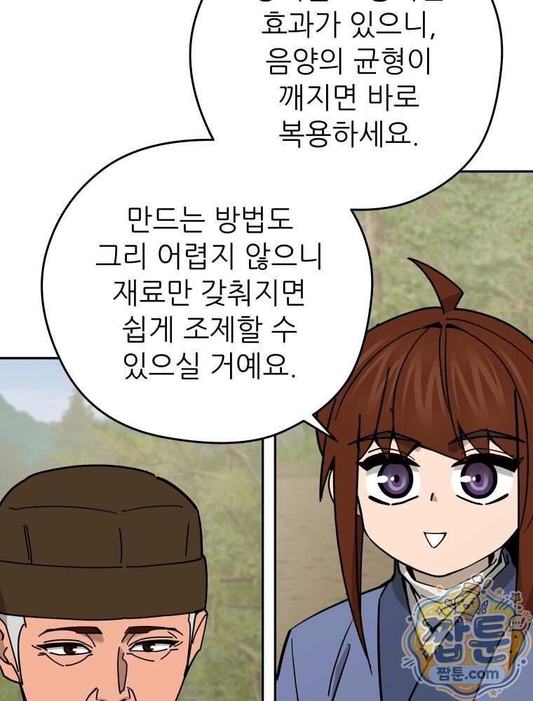 신마의선 88화 41
