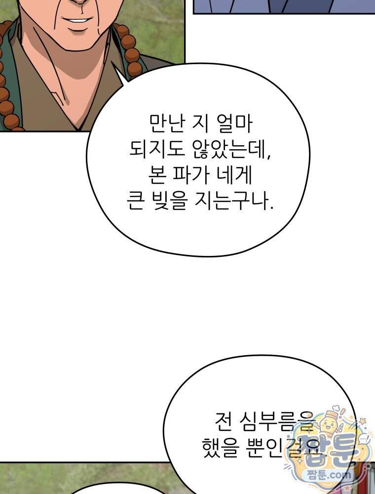 신마의선 88화 42