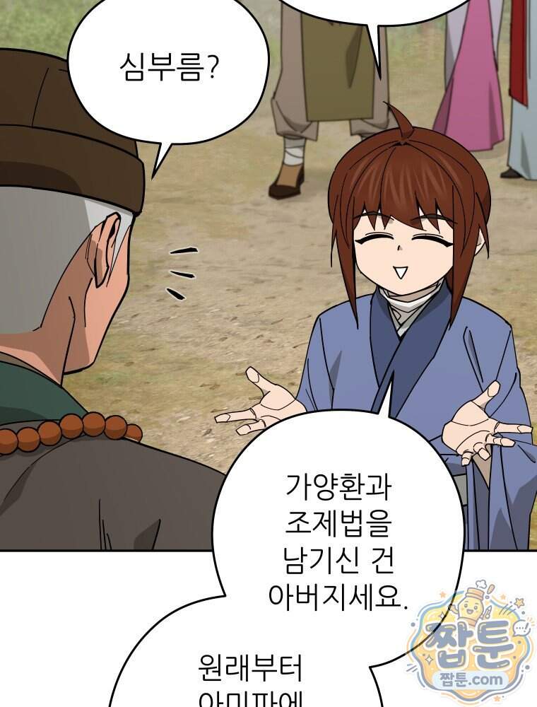 신마의선 88화 43