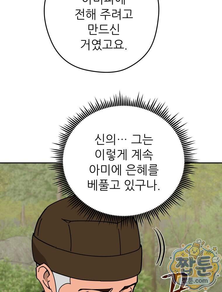 신마의선 88화 44