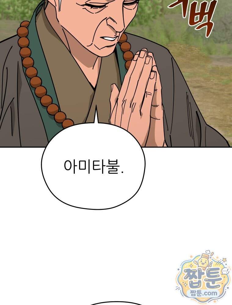 신마의선 88화 45