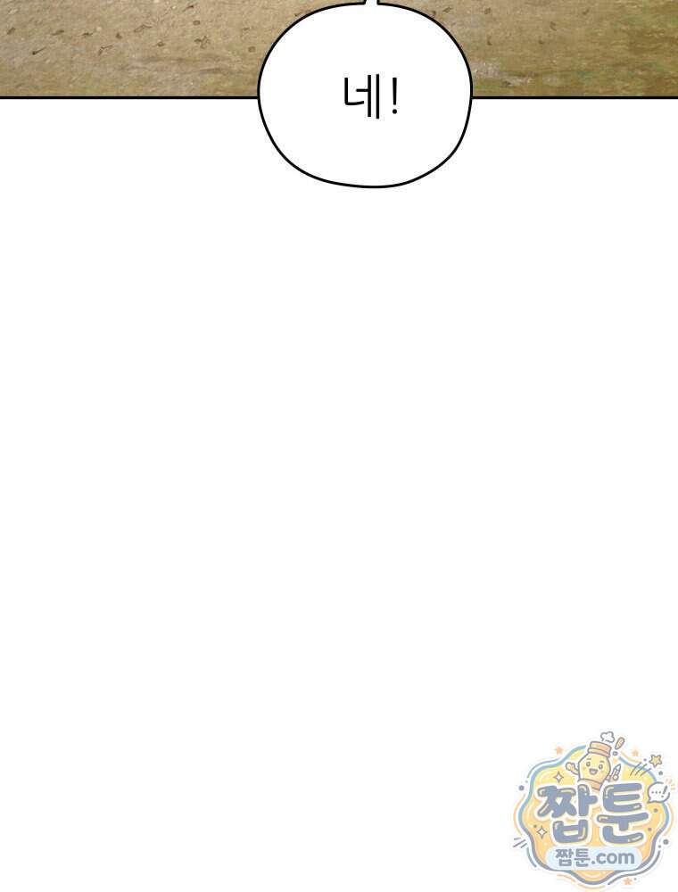 신마의선 88화 47