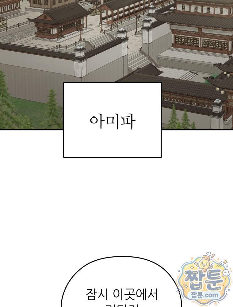 신마의선 88화 49