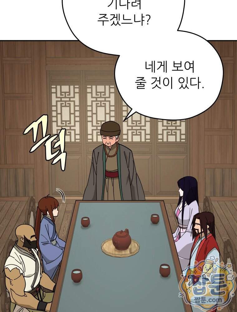 신마의선 88화 50