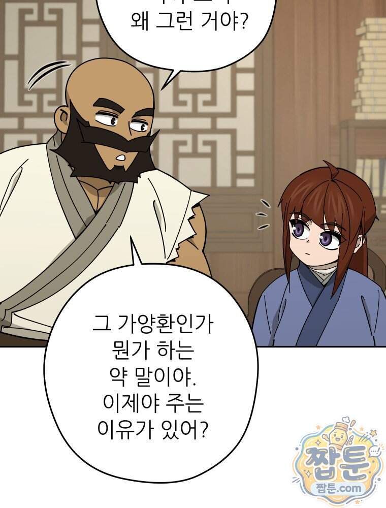 신마의선 88화 52